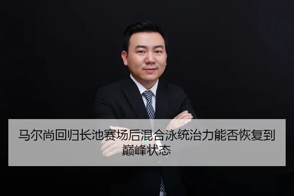 ma-er-shang-hui-gui-zhang-chi-sai-chang-hou-hun-he-yong-tong-zhi-li-neng-fou-hui-fu-dao-dian-feng-zhuang-tai-2-579.jpg