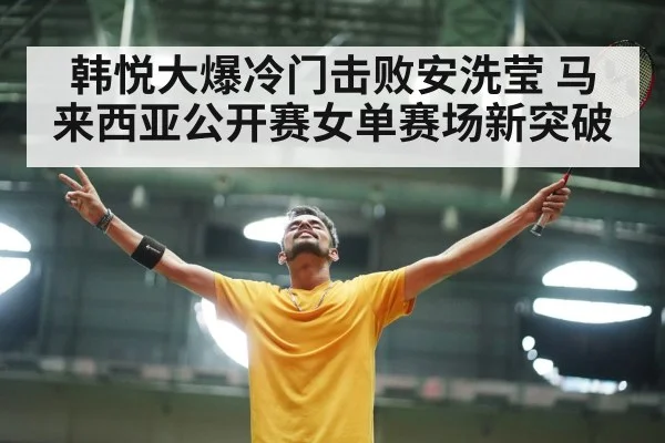 badminton player celebrating victory