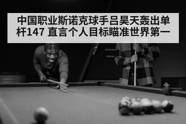 snooker player celebration